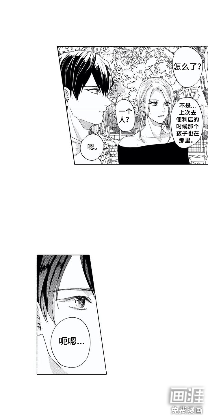 男人的幸福结局 第9话 第2页