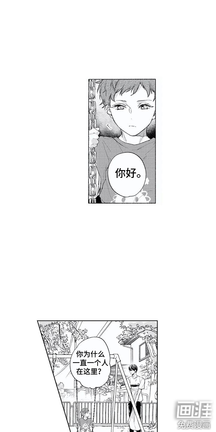 男人的幸福结局 第9话 第3页