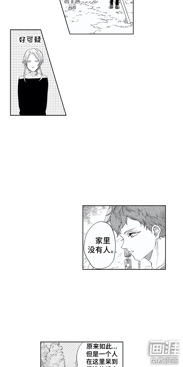 男人的幸福结局 第9话 第4页