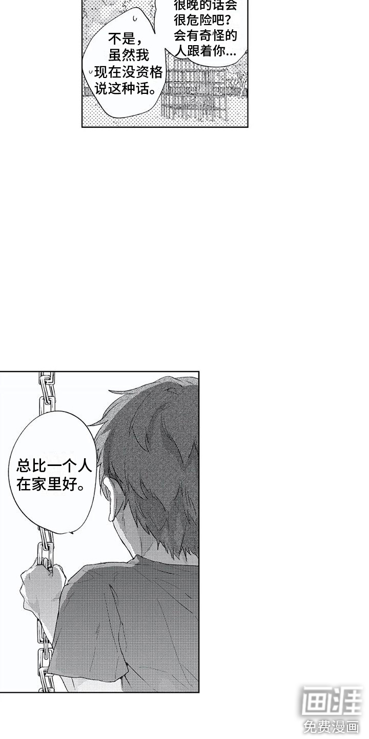 男人的幸福结局 第9话 第5页