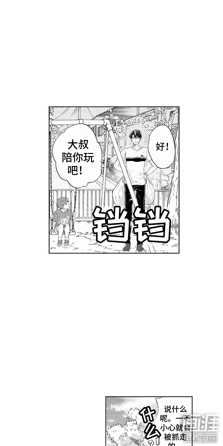 男人的幸福结局 第9话 第6页