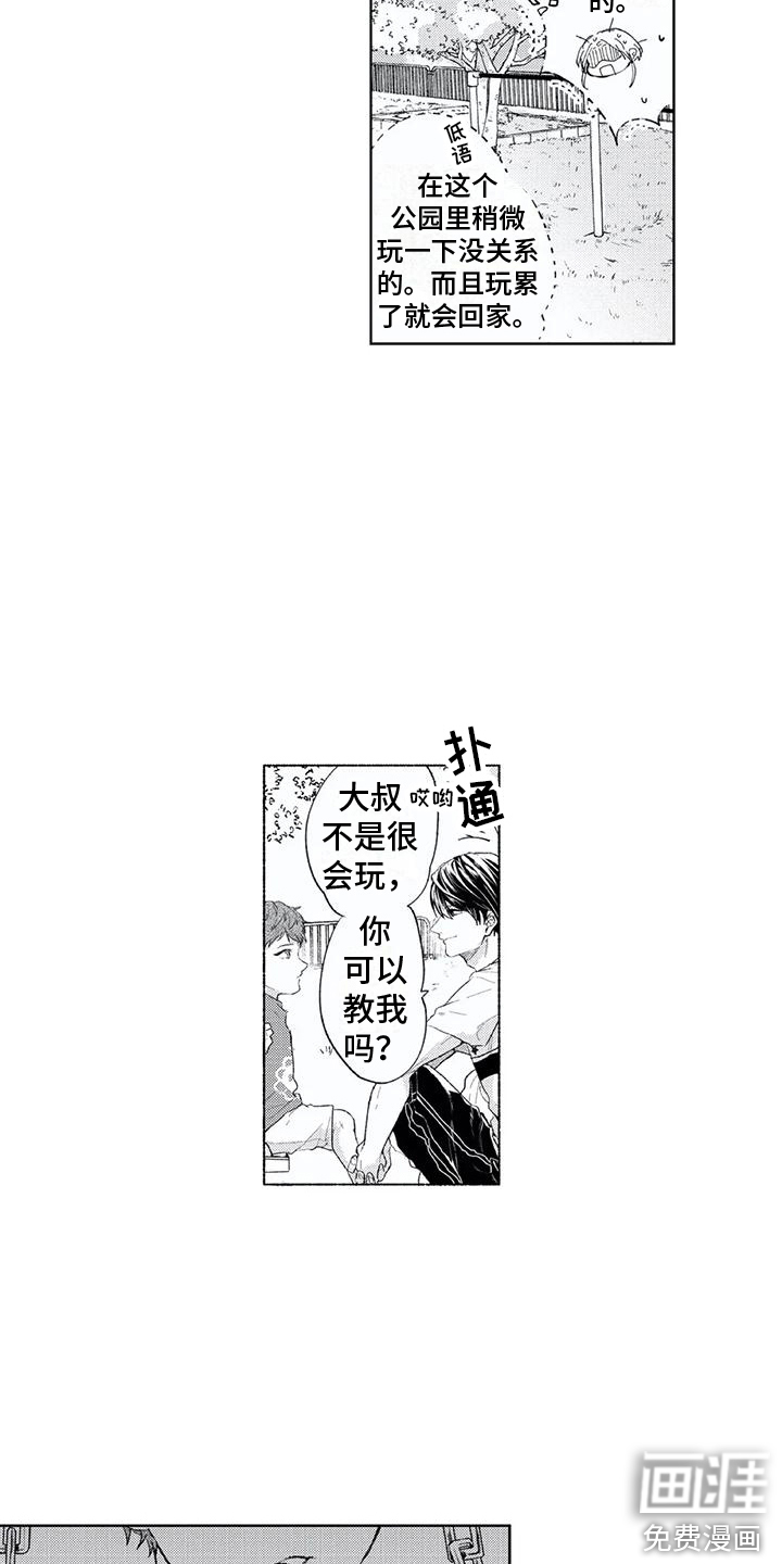 男人的幸福结局 第9话 第7页