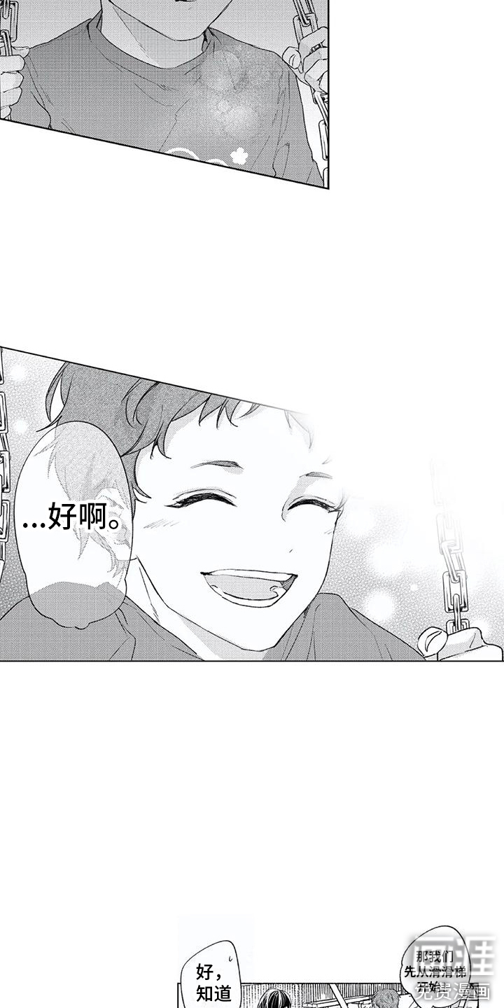 男人的幸福结局 第9话 第8页