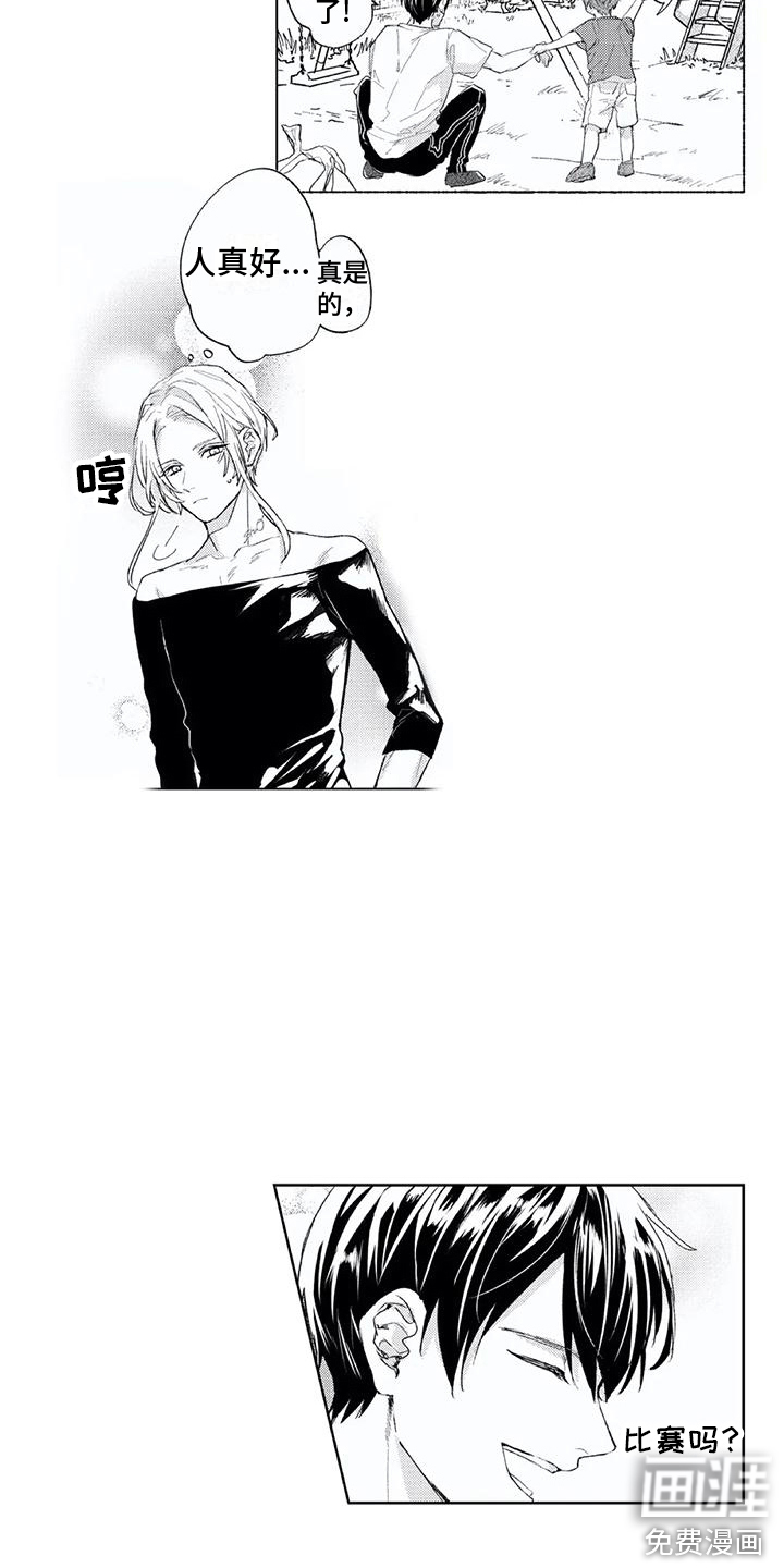 男人的幸福结局 第9话 第9页