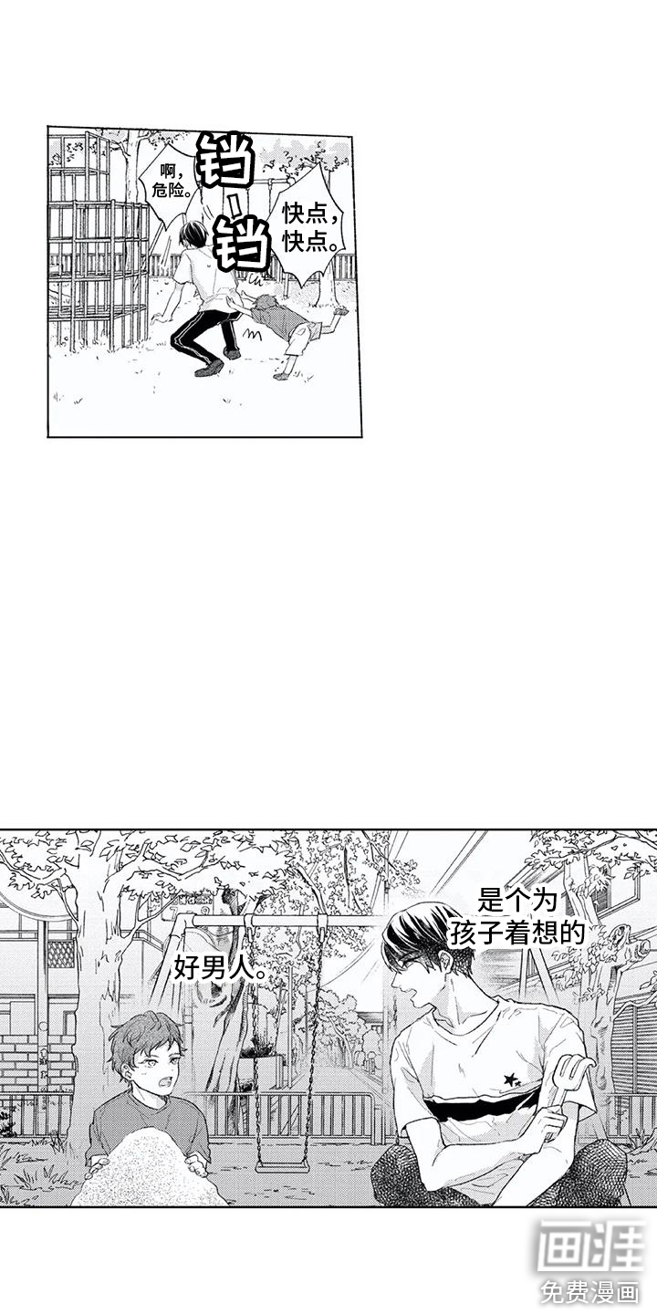 男人的幸福结局 第9话 第11页