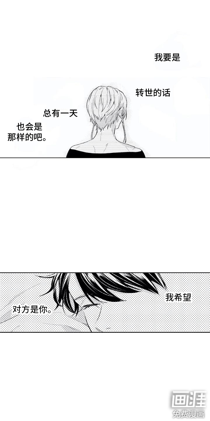 男人的幸福结局 第9话 第12页