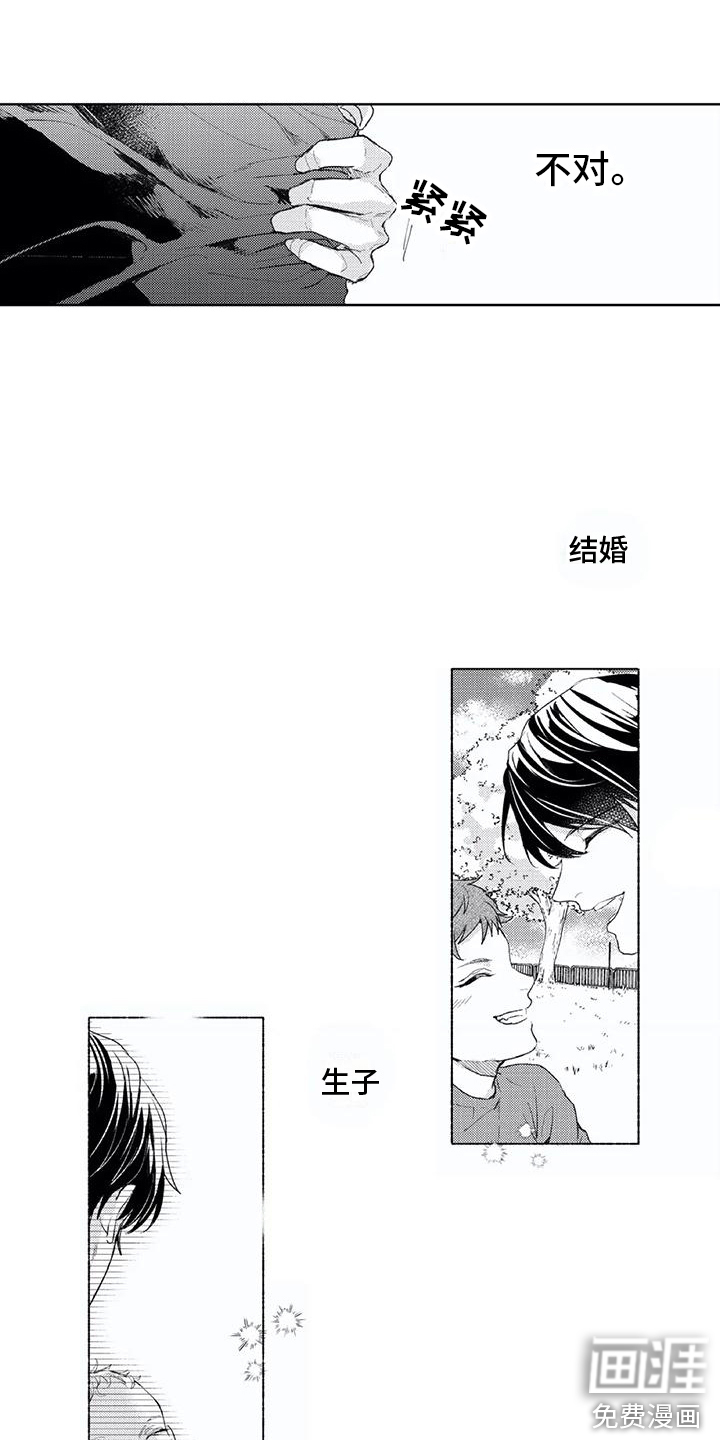 男人的幸福结局 第9话 第13页