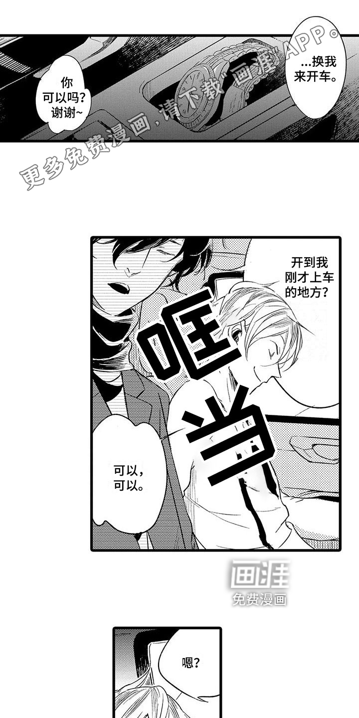 男人的生活第24话图