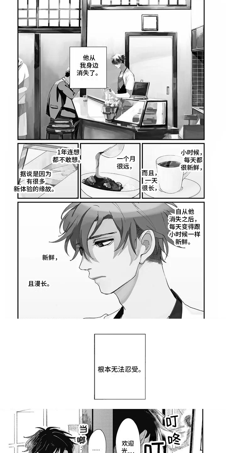 难辞其旧第1话图