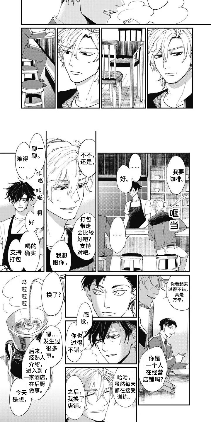 难辞其旧第1话图