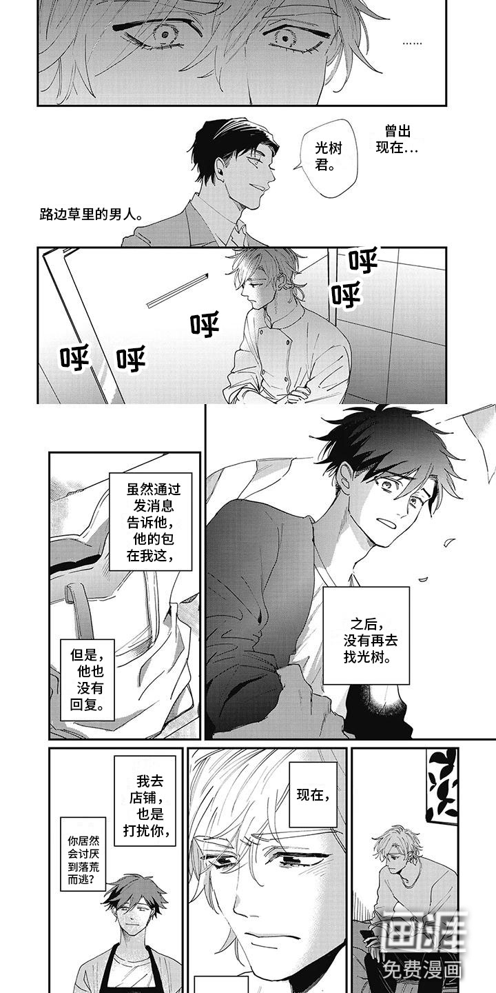 难辞其旧第10话图