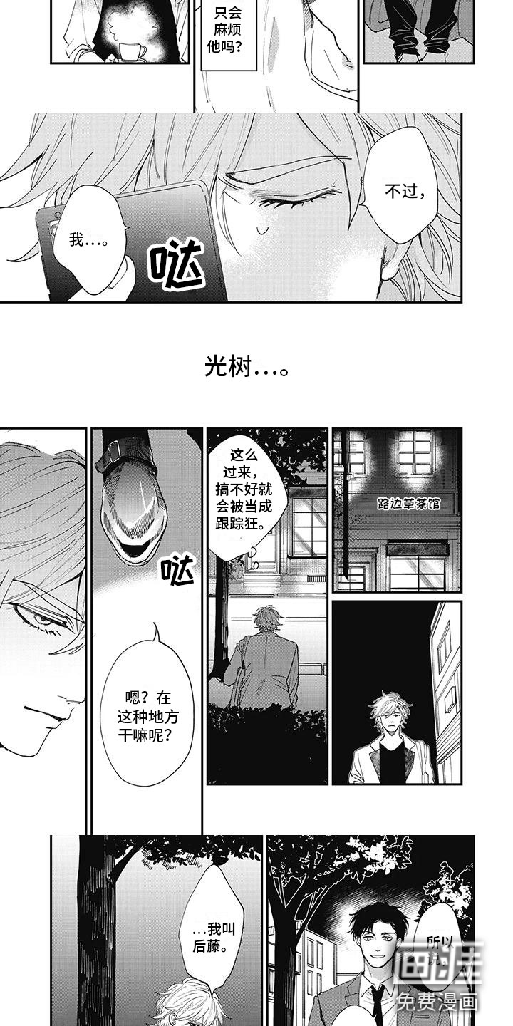 难辞其旧第10话图