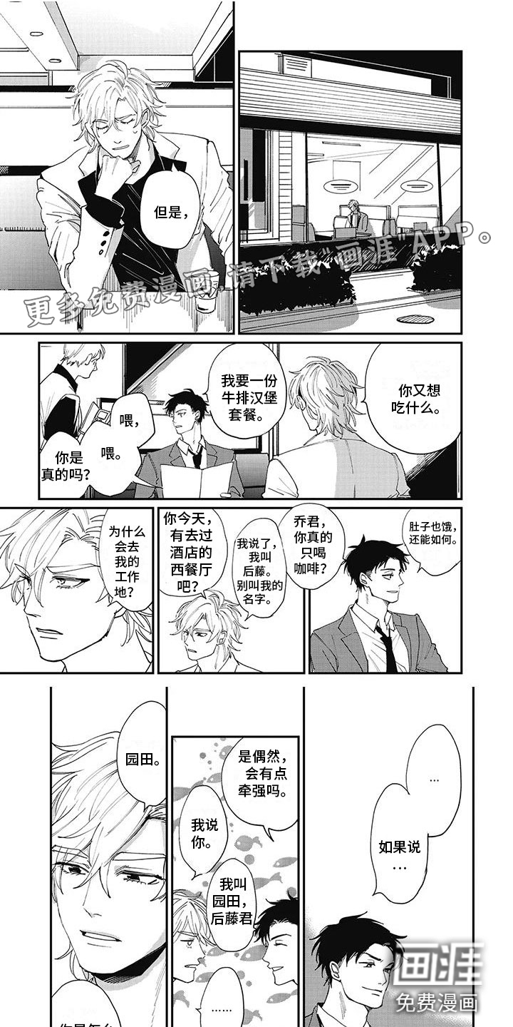 难辞其旧第11话图