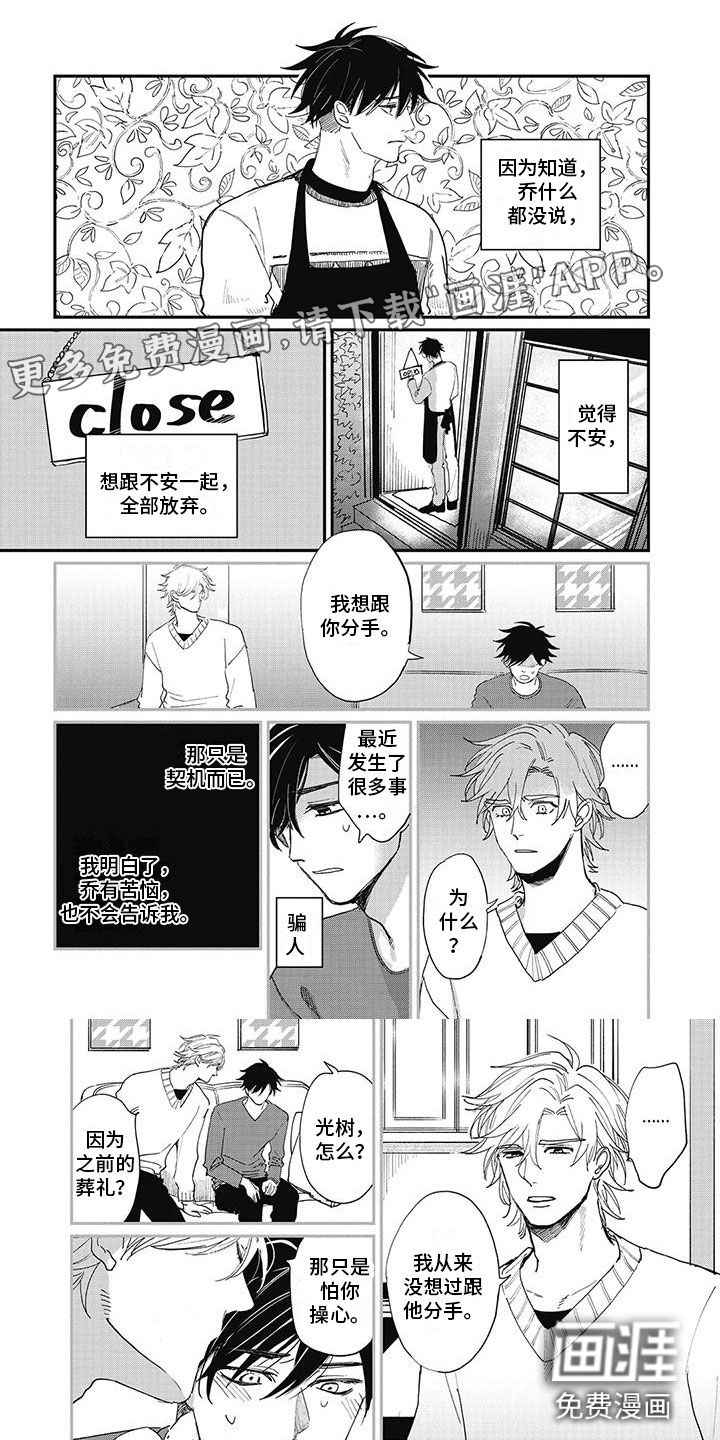 难辞其旧第12话图