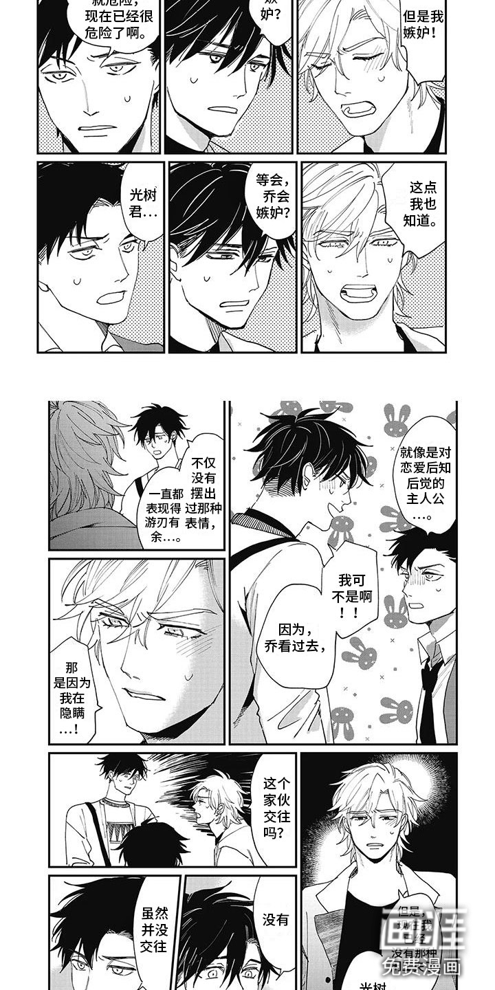 难辞其旧第13话图