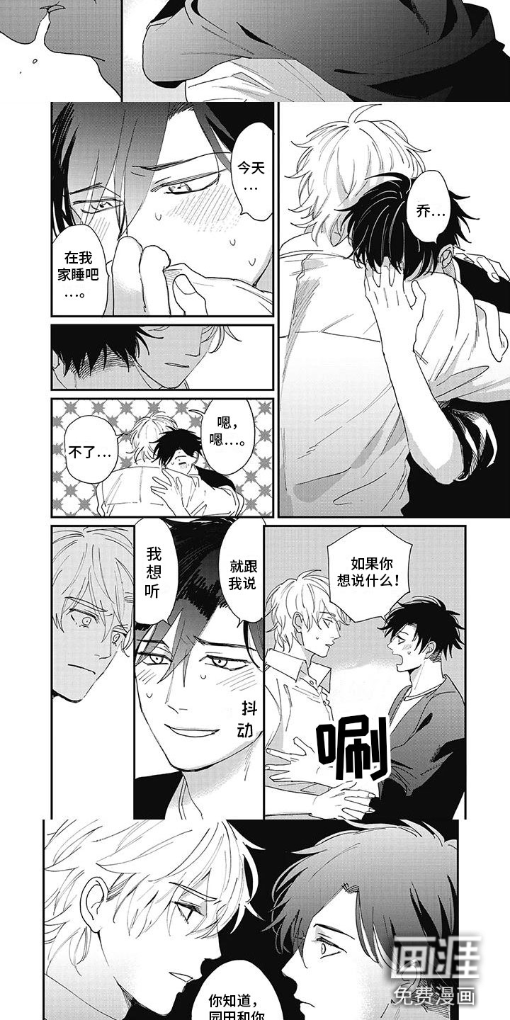 难辞其旧第17话图