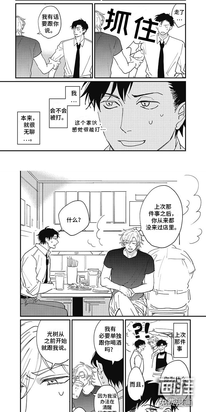 难辞其旧第18话图