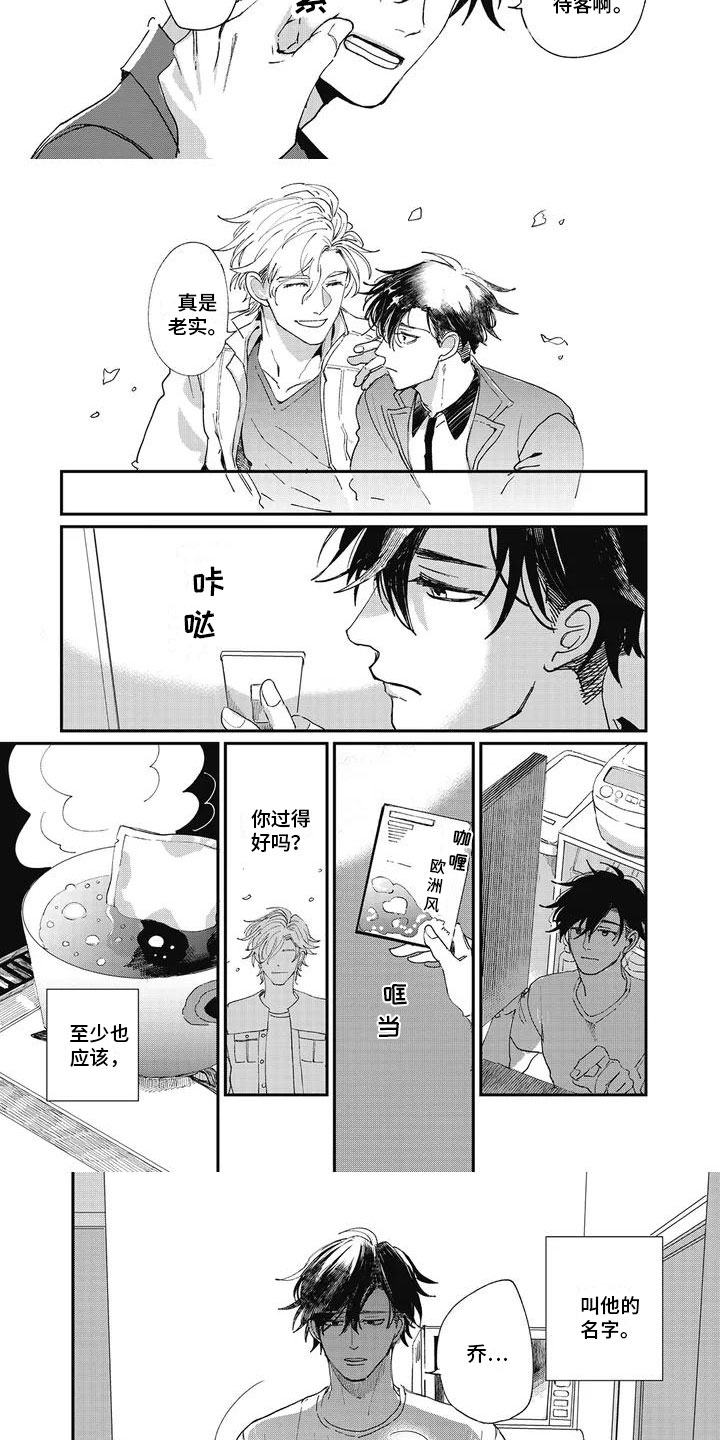 难辞其旧第2话图