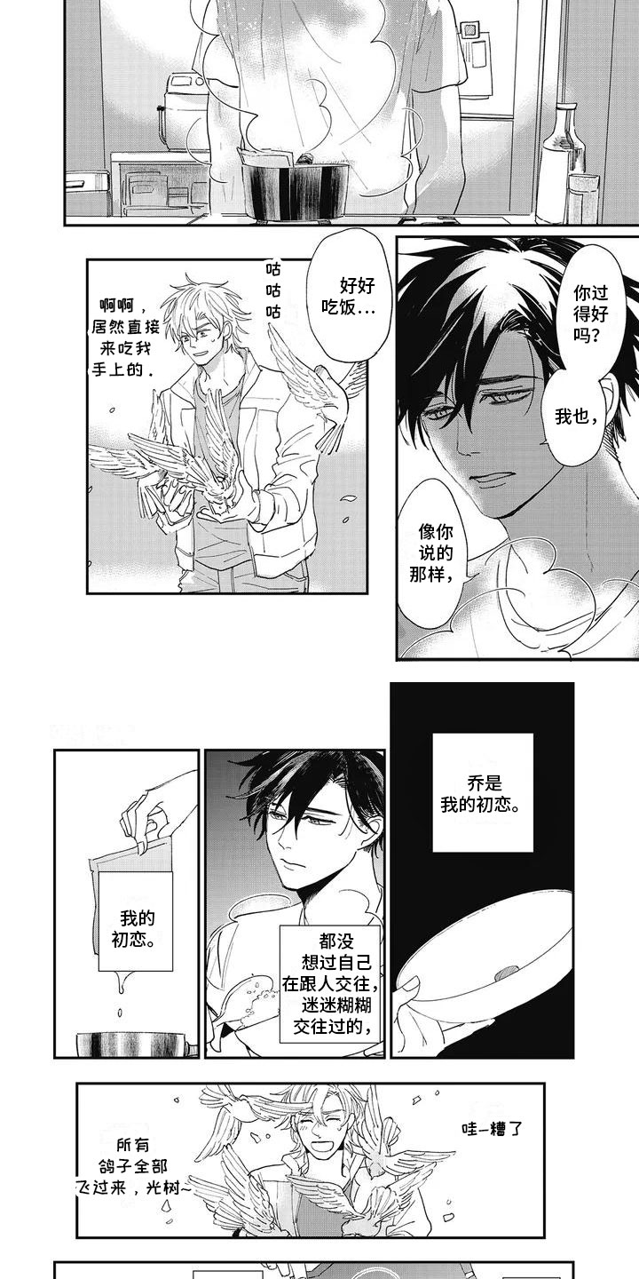 难辞其旧第2话图