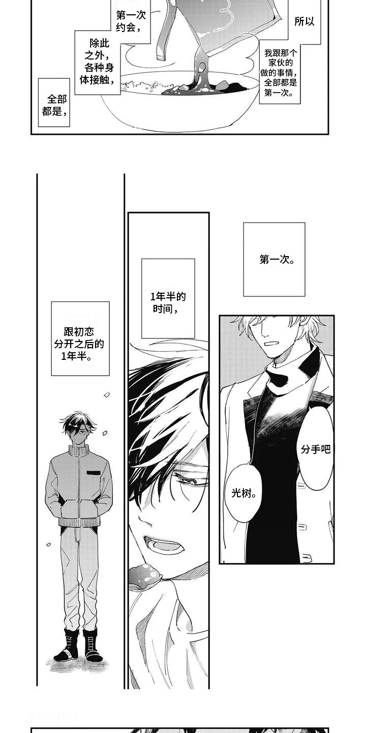 难辞其旧第2话图