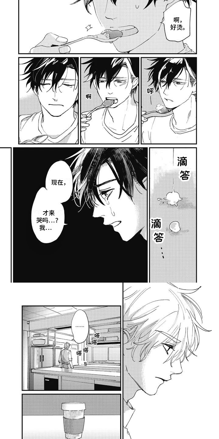 难辞其旧第2话图