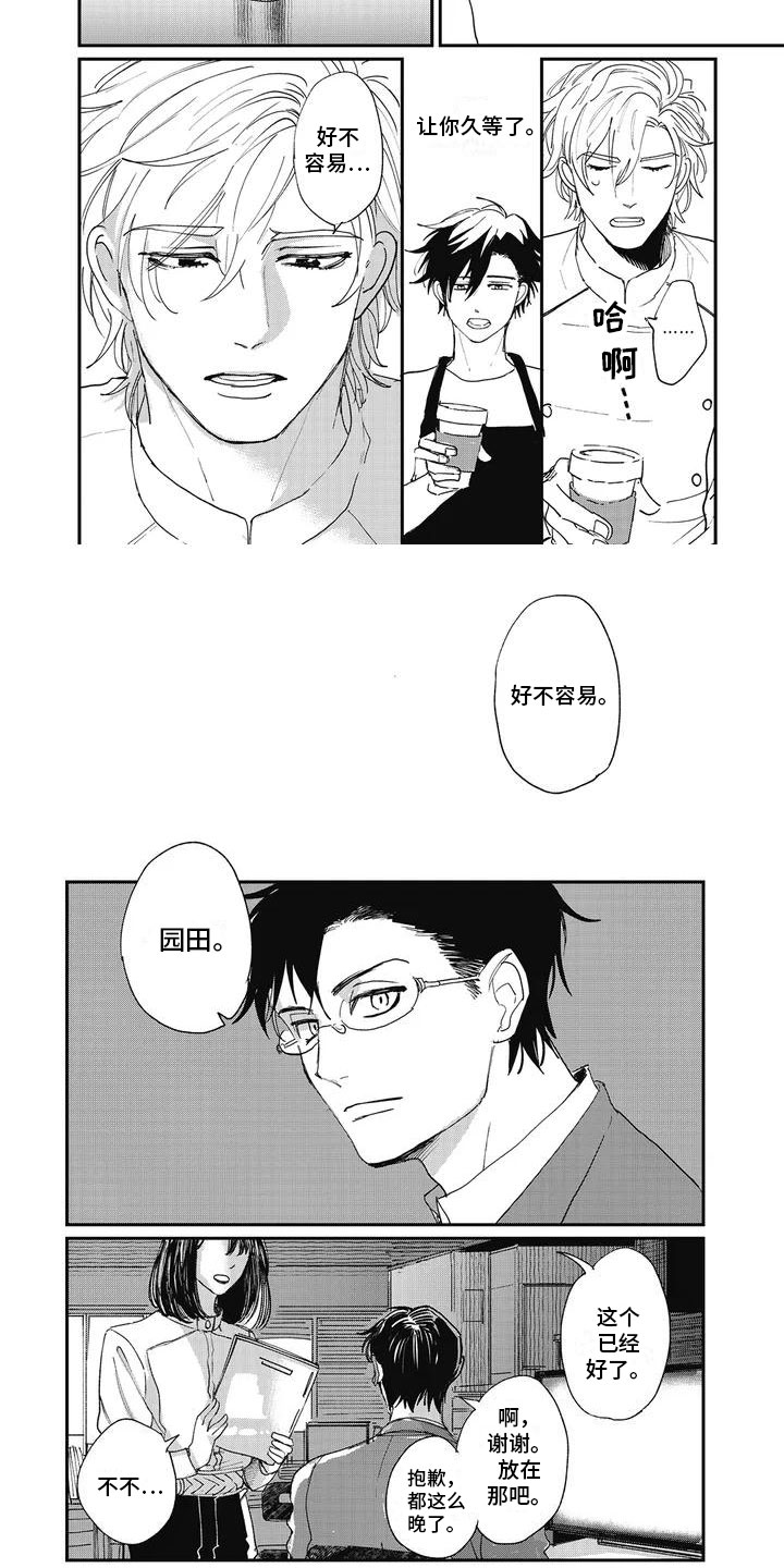 难辞其旧第2话图