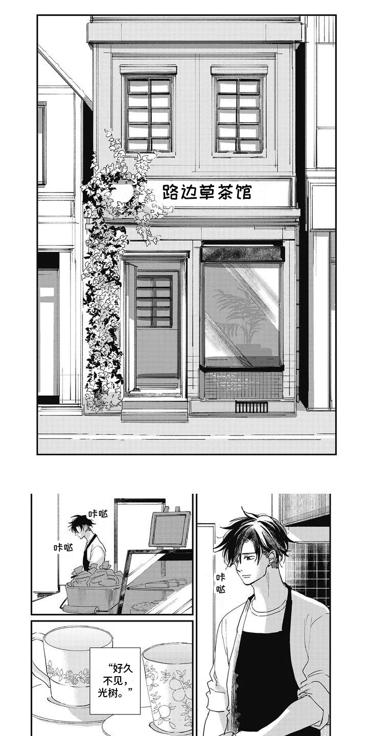 难辞其旧第3话图