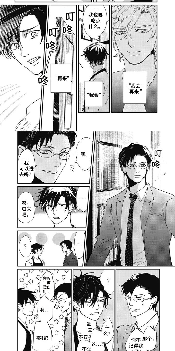 难辞其旧第3话图