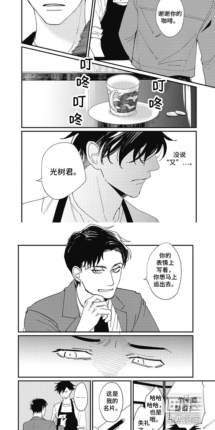 难辞其旧第4话图