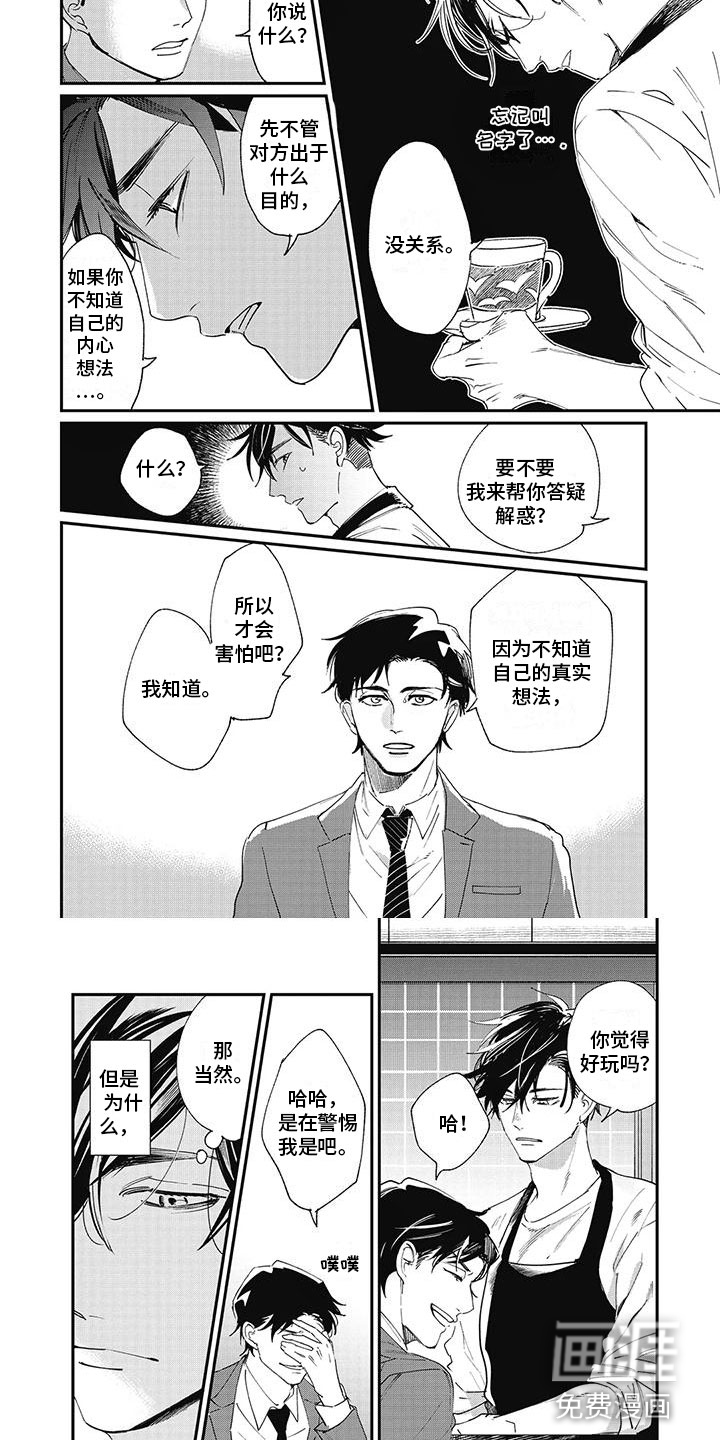 难辞其旧第4话图