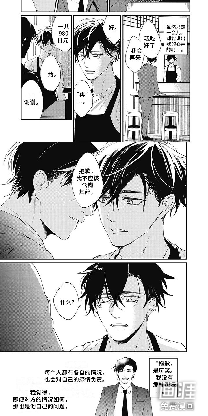 难辞其旧第4话图