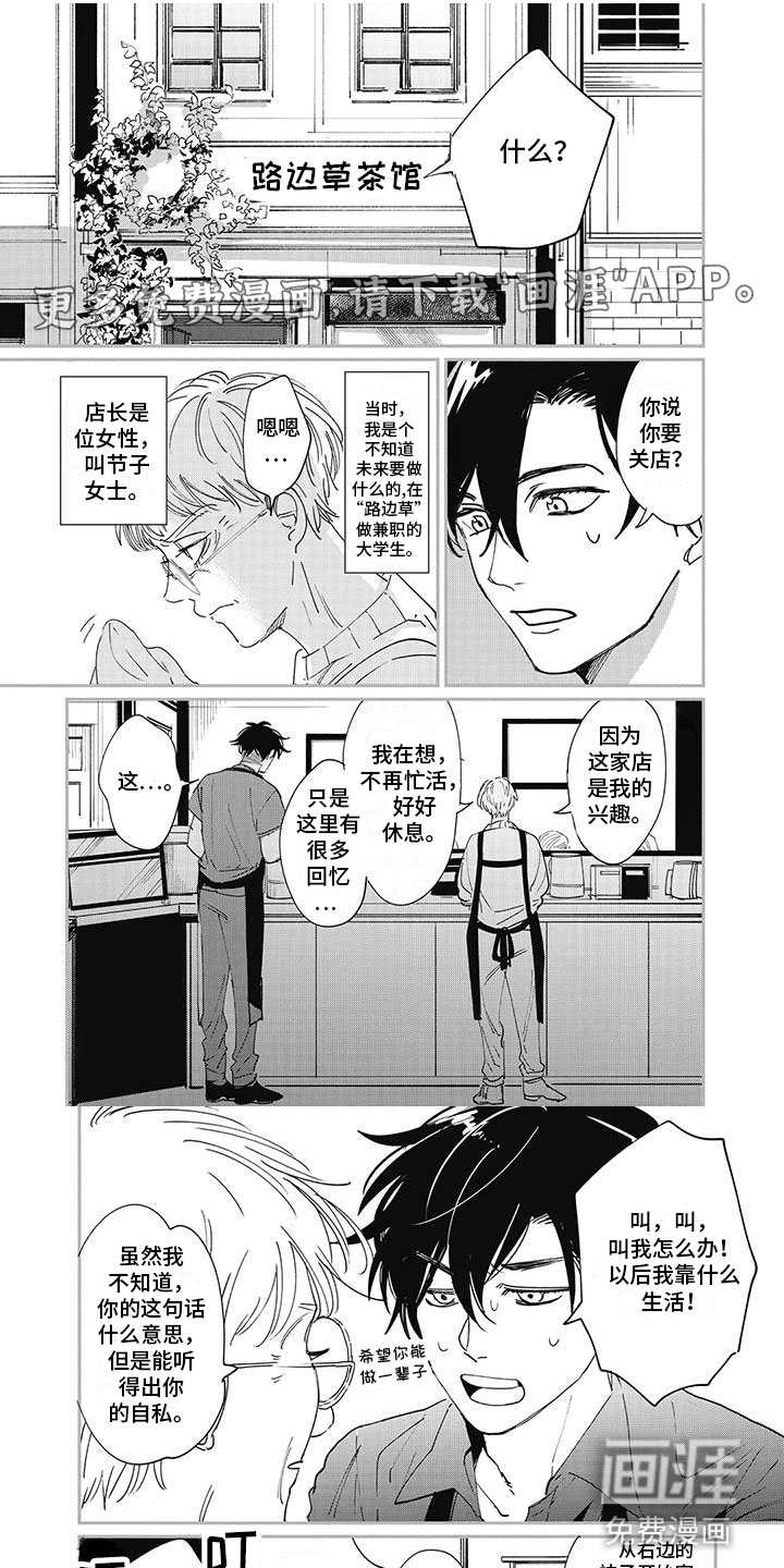 难辞其旧第5话图