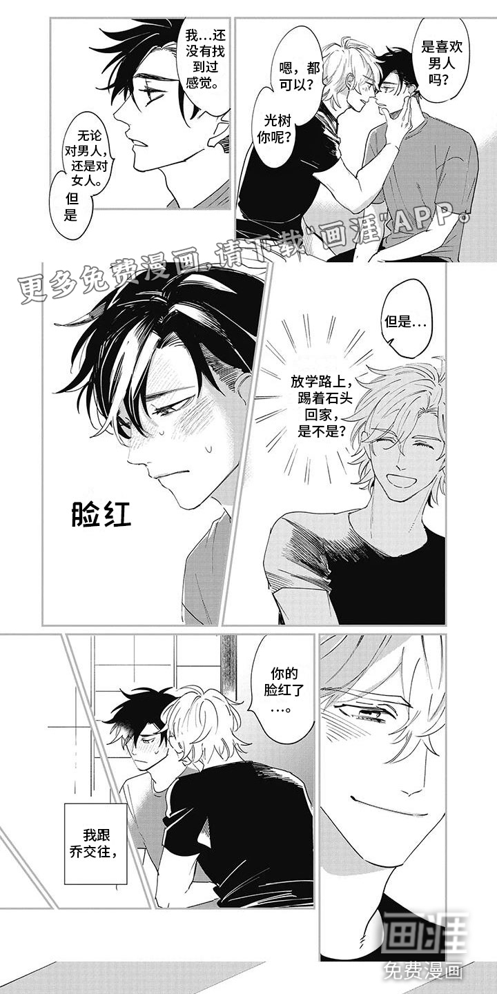 难辞其旧第6话图