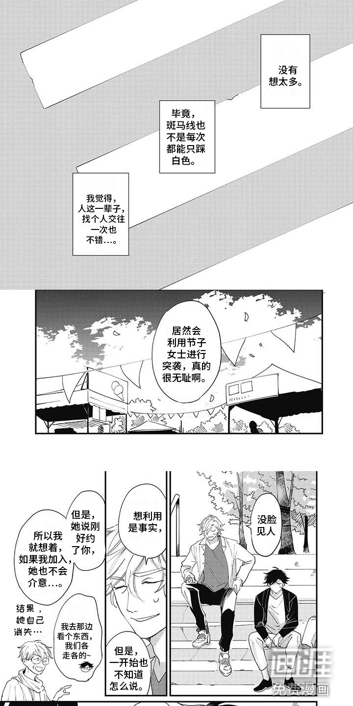 难辞其旧第6话图