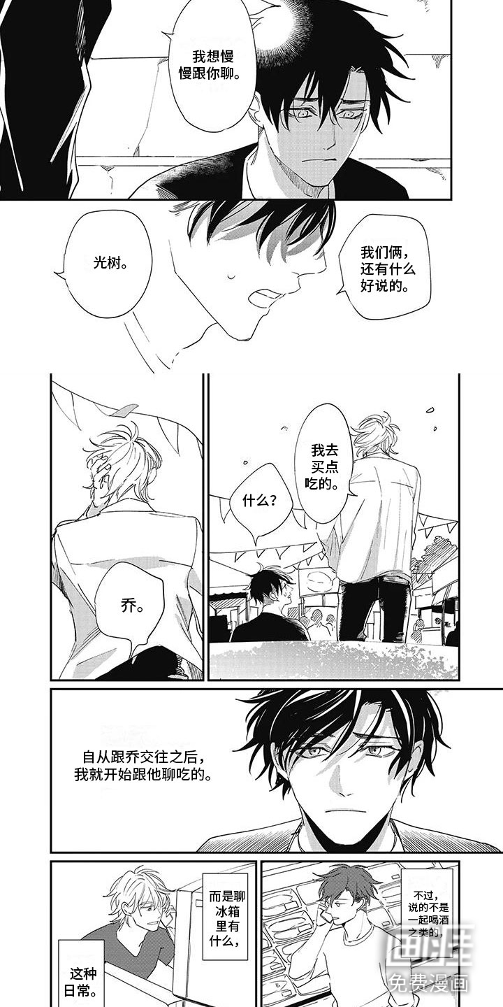 难辞其旧第6话图