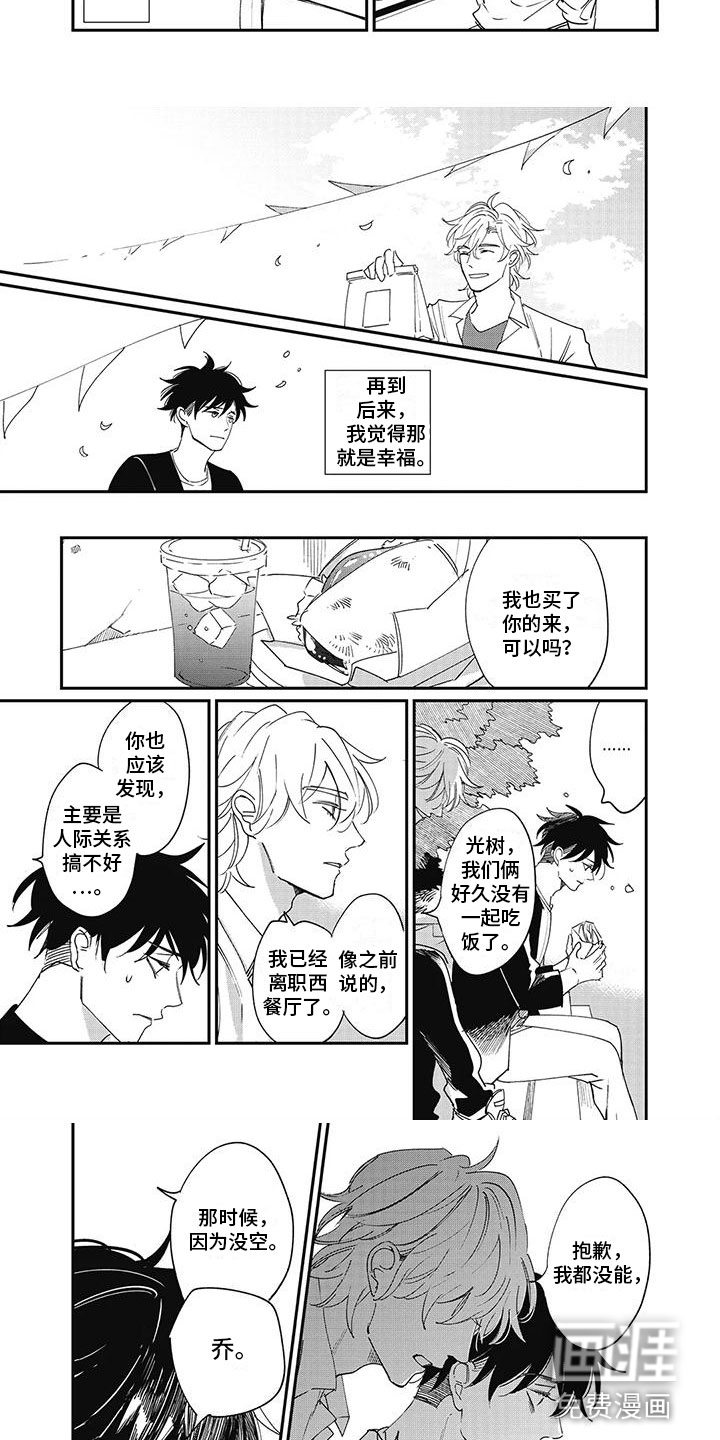 难辞其旧第6话图