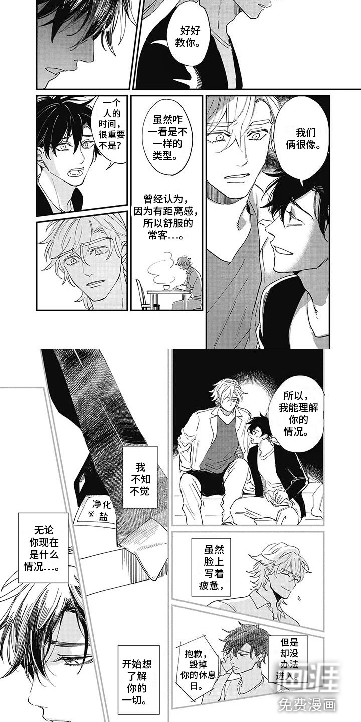 难辞其旧第6话图