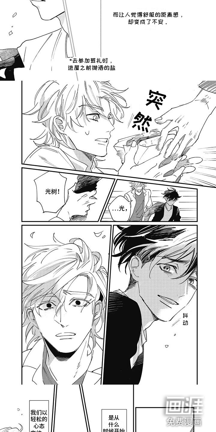 难辞其旧第6话图