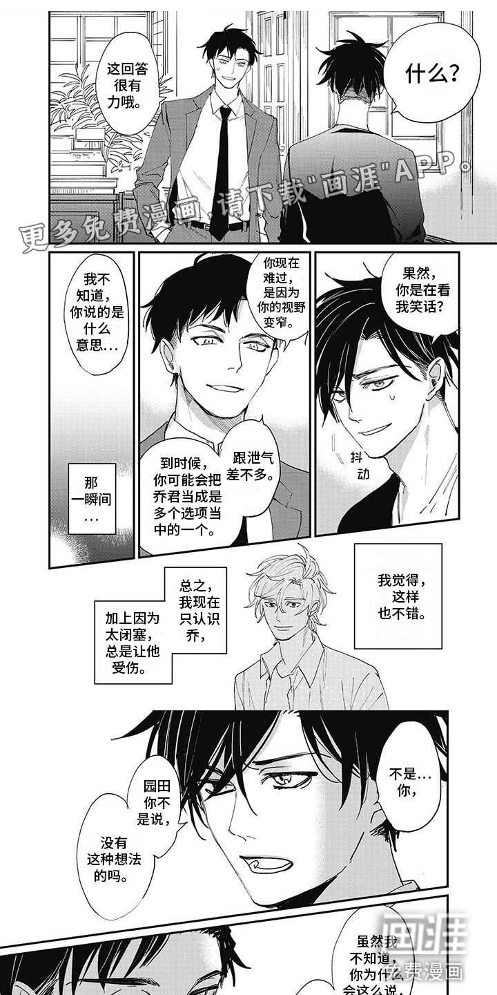 难辞其旧第8话图