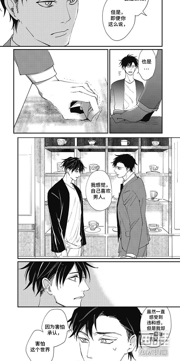 难辞其旧第8话图