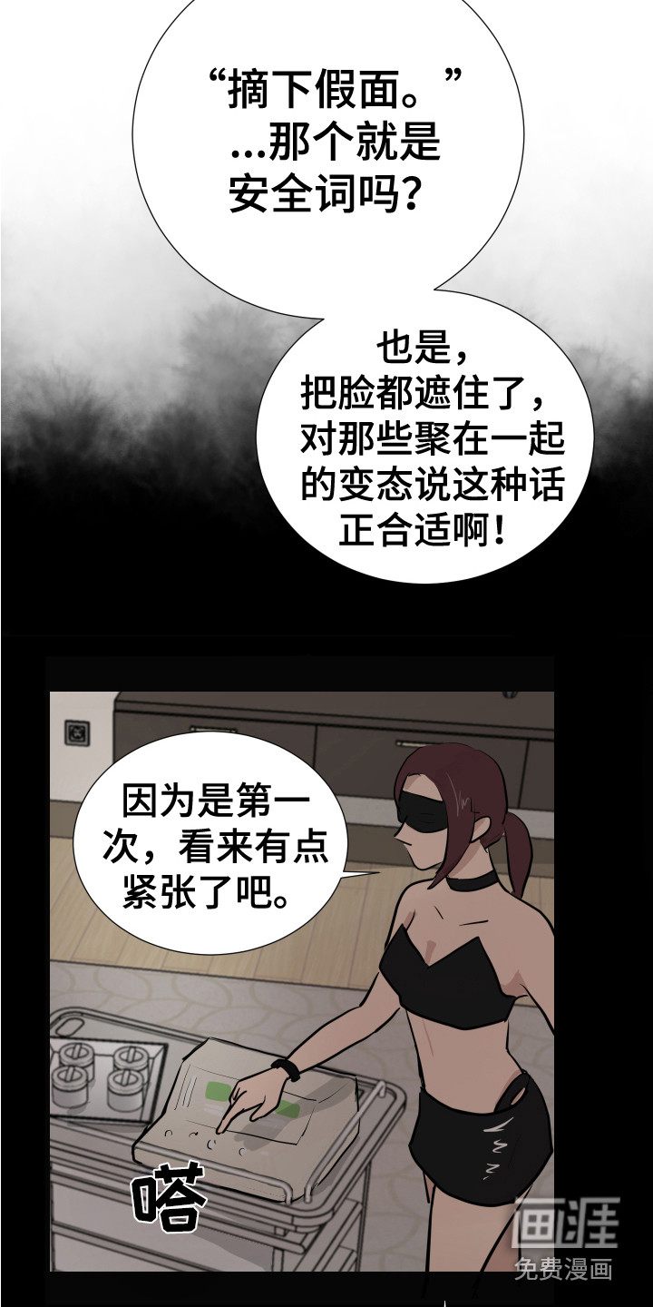 内部追踪第15话图