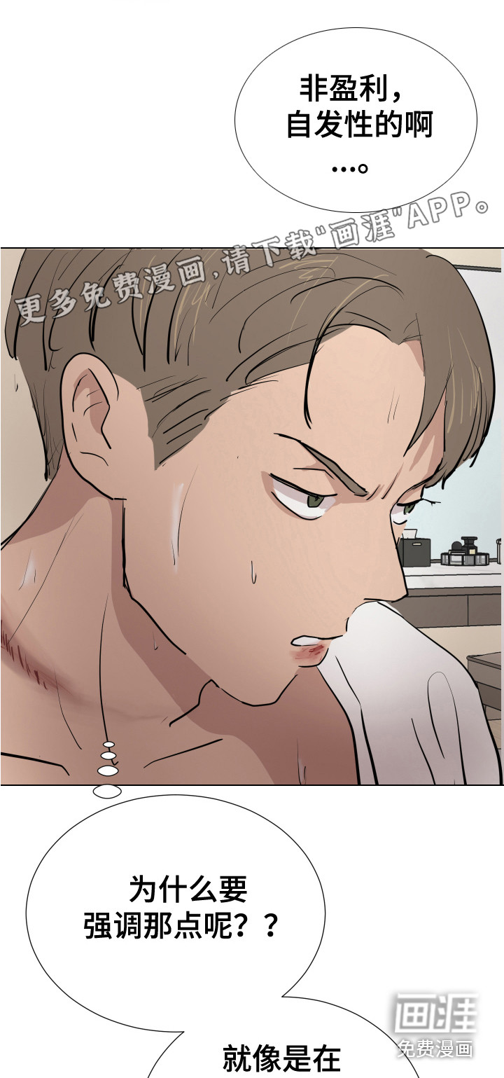 内部追踪第16话图