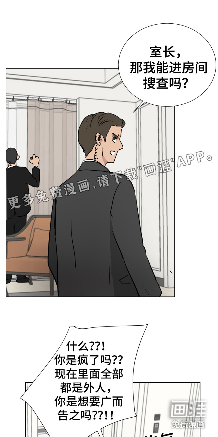 内部追踪第22话图