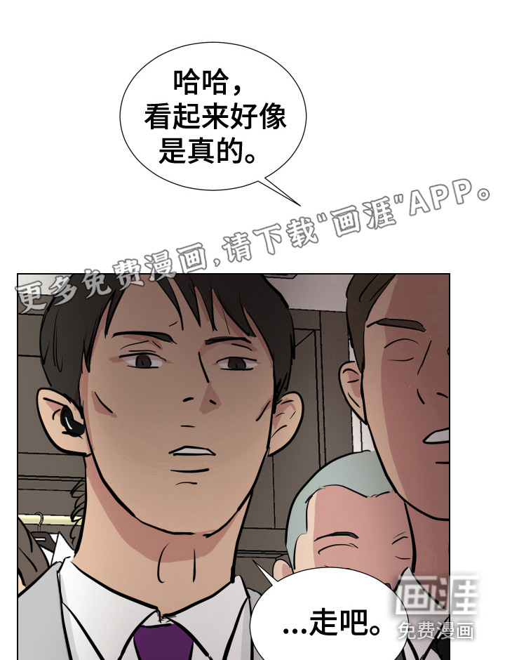 内部追踪第26话图