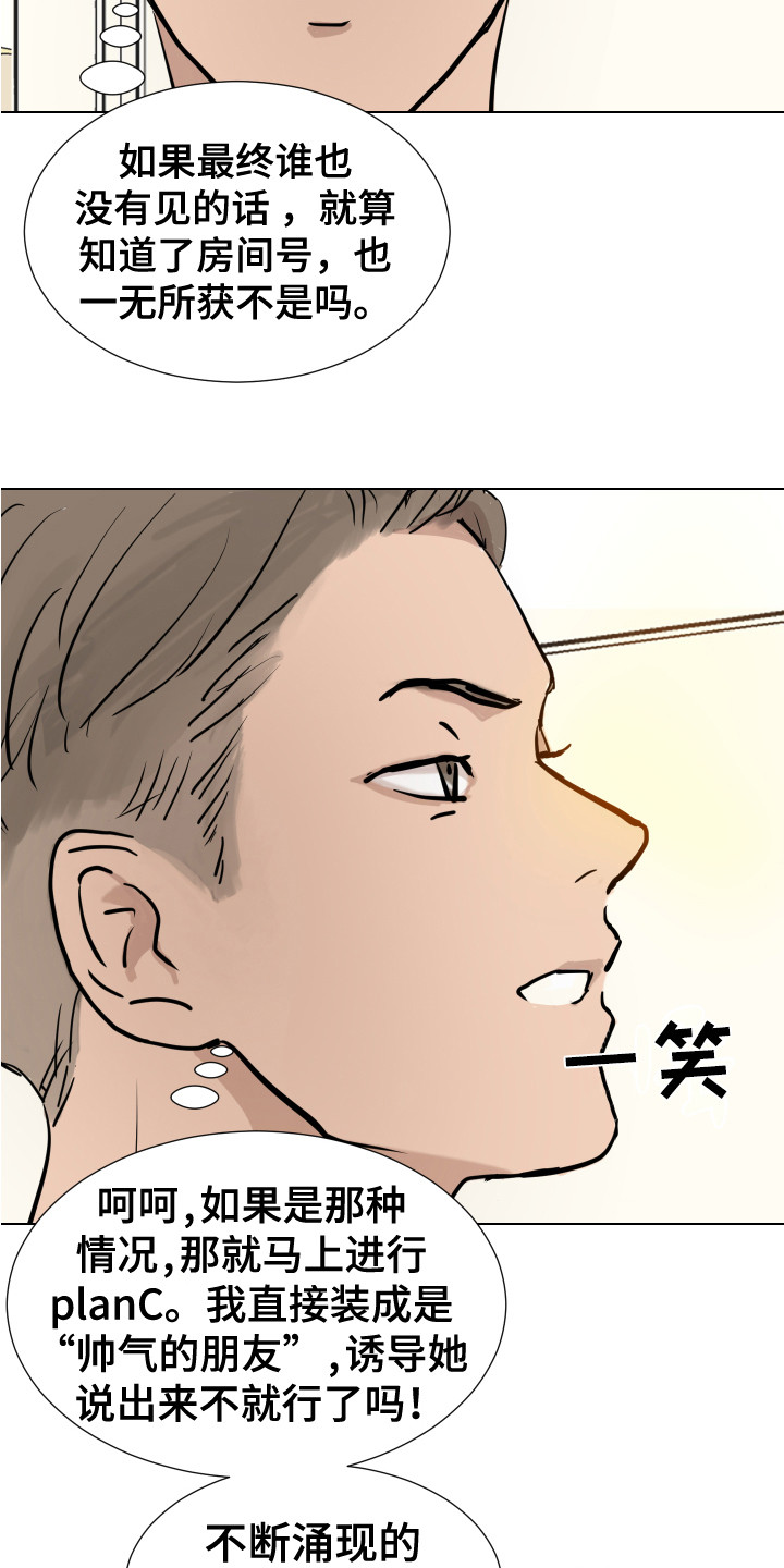 内部追踪第3话图