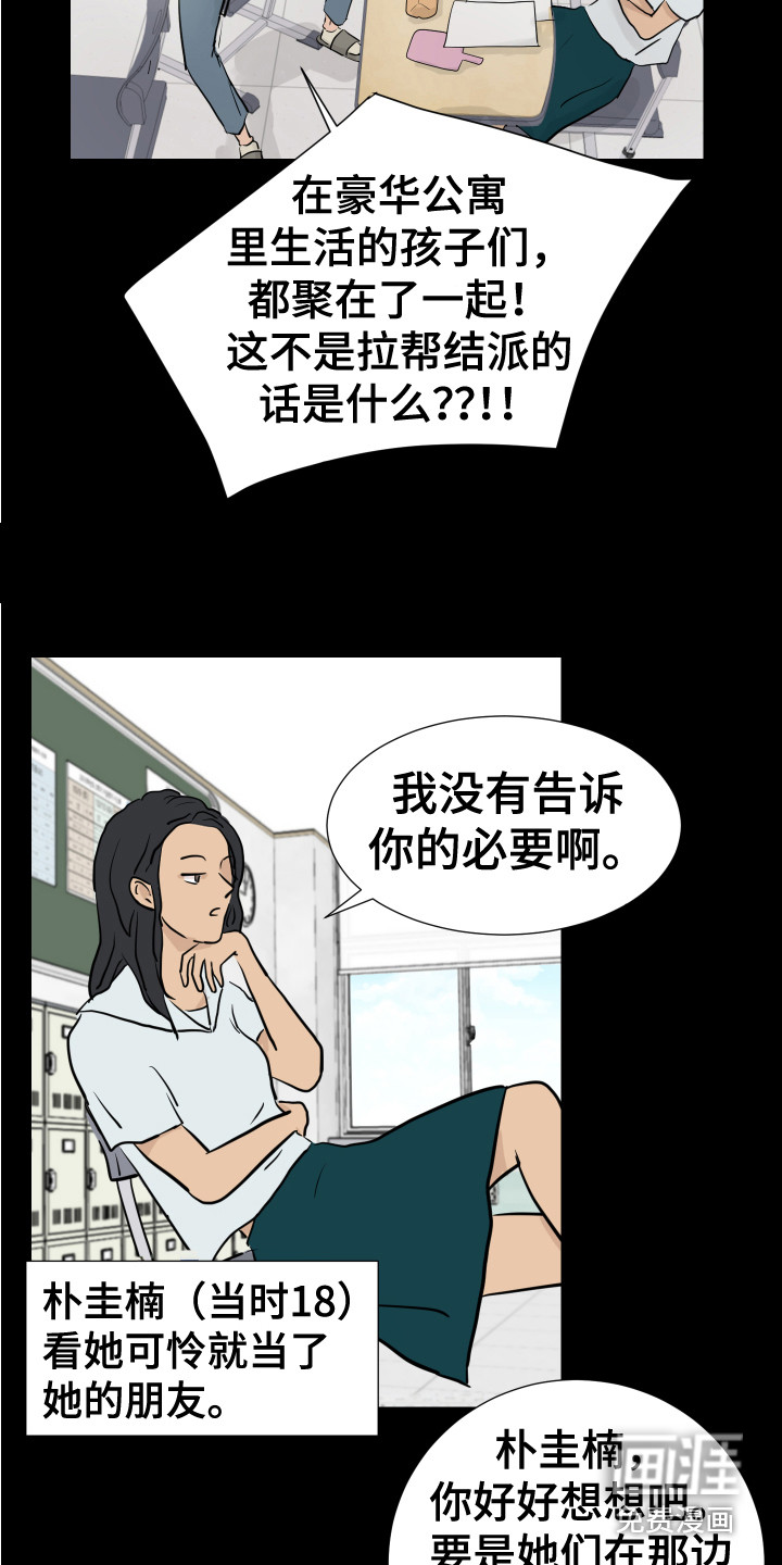 内部追踪第4话图