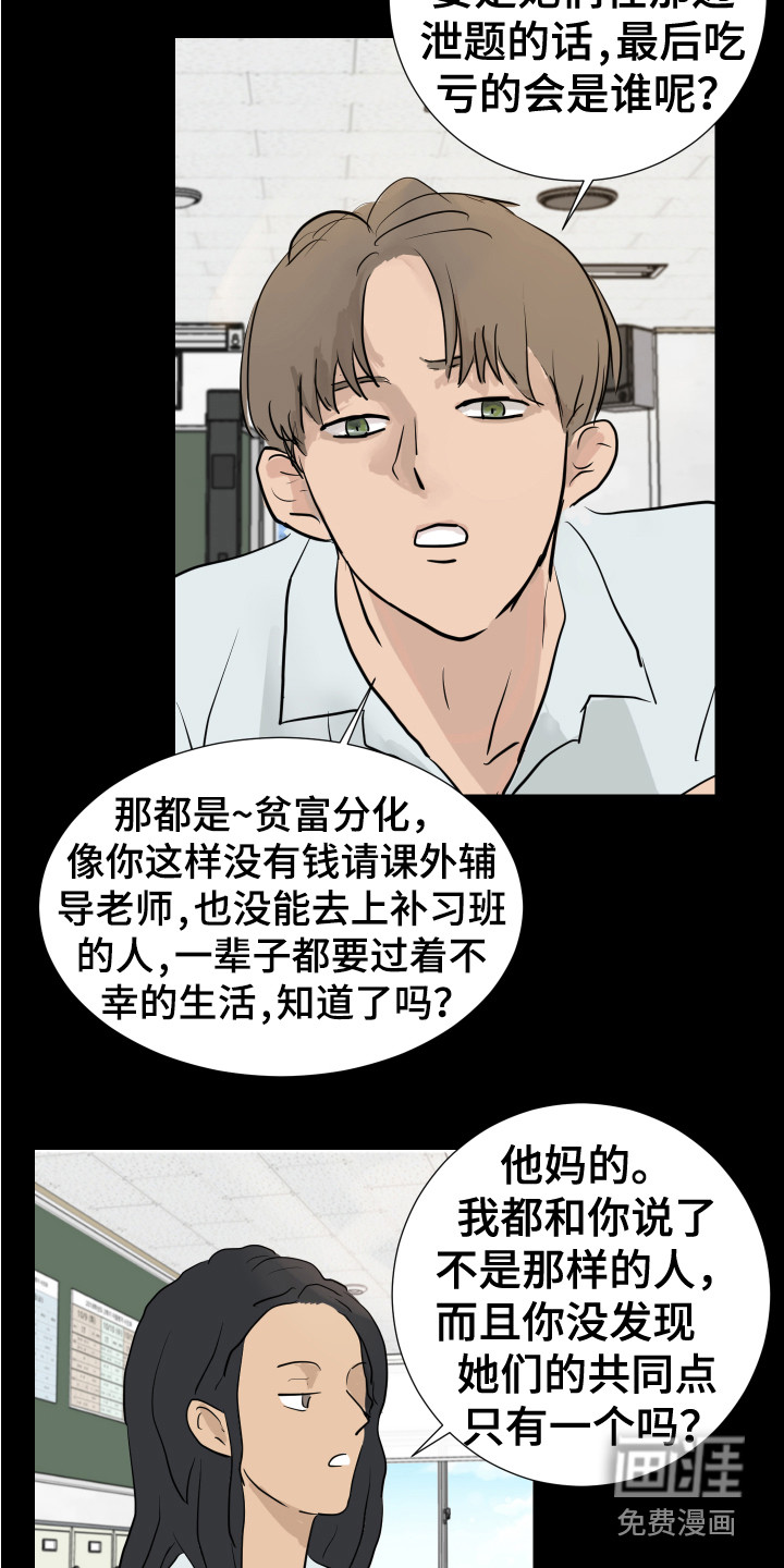 内部追踪第4话图