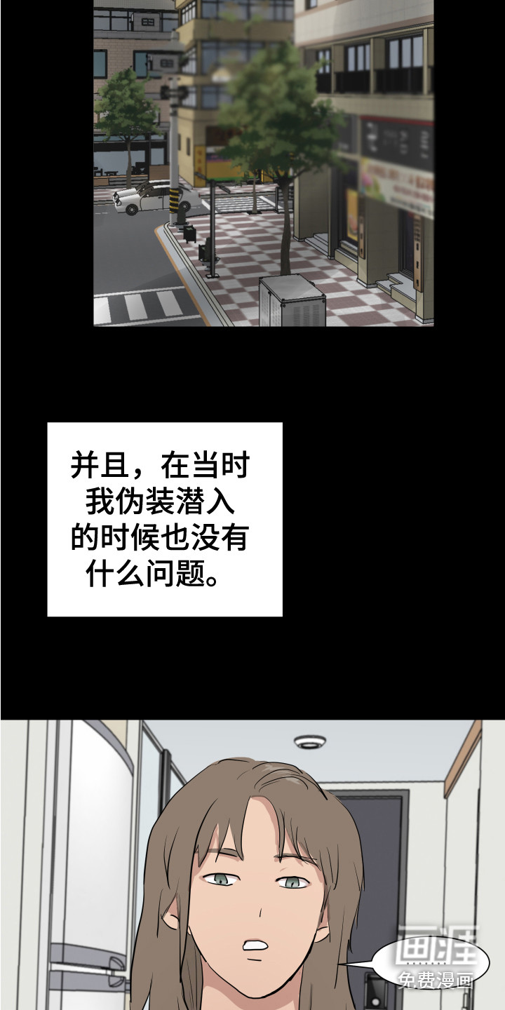 内部追踪第4话图