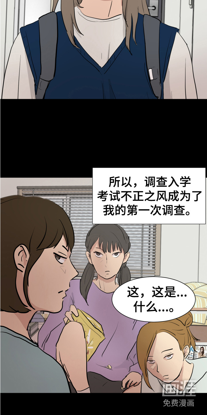 内部追踪第4话图