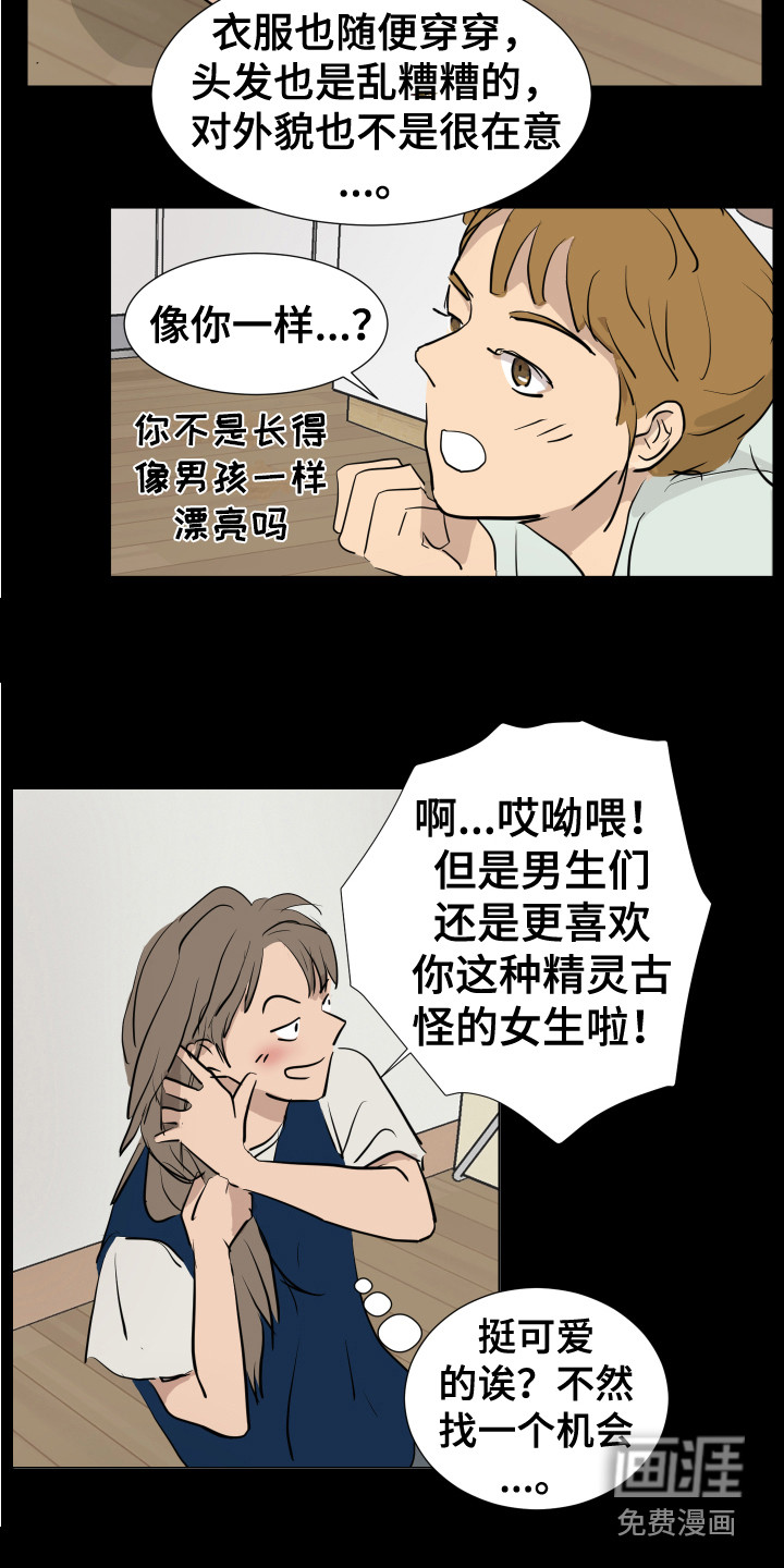 内部追踪第4话图